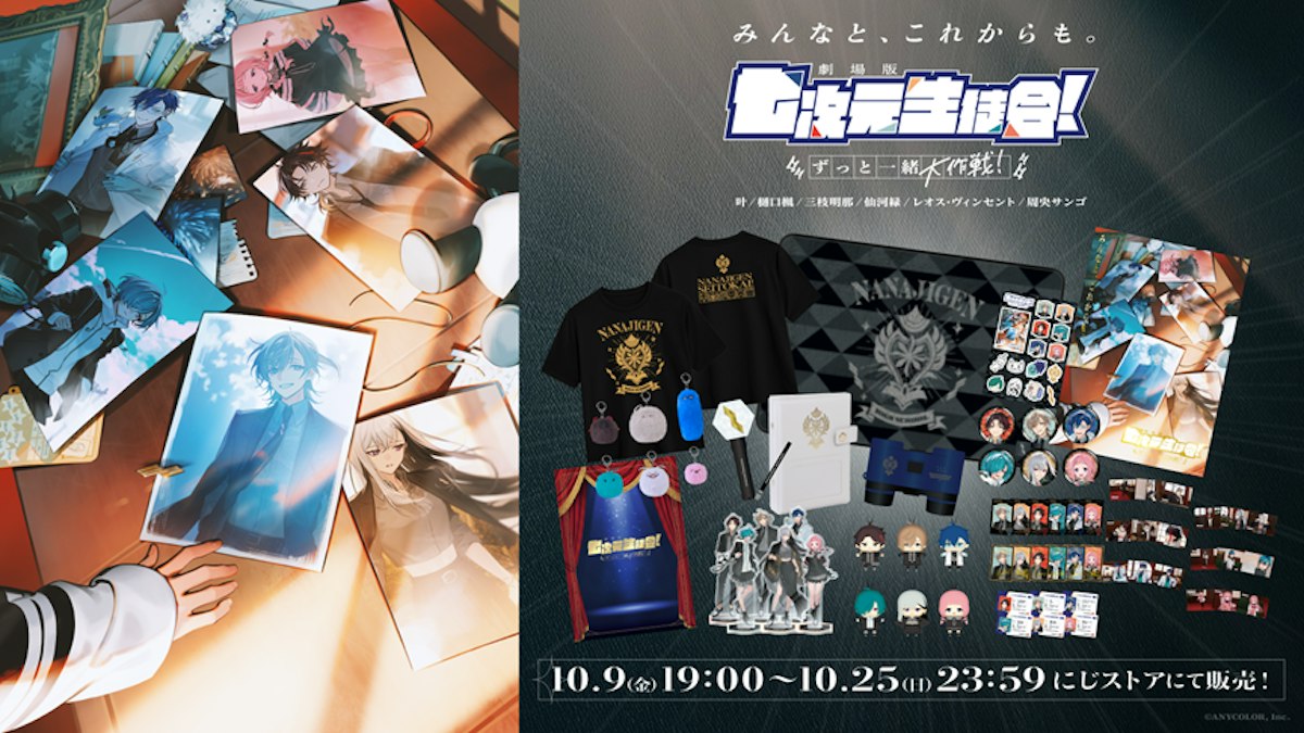 生徒会組　シークレットセット 劇場版 七次元生徒会！ 〜ずっと一緒大作戦！〜」グッズがにじさんじ