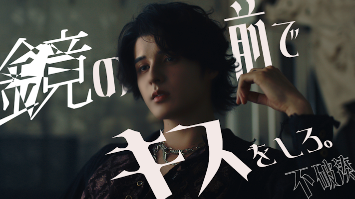 にじさんじ】不破湊 New Single『ECLIPSE』2026年12月9日(水)発売