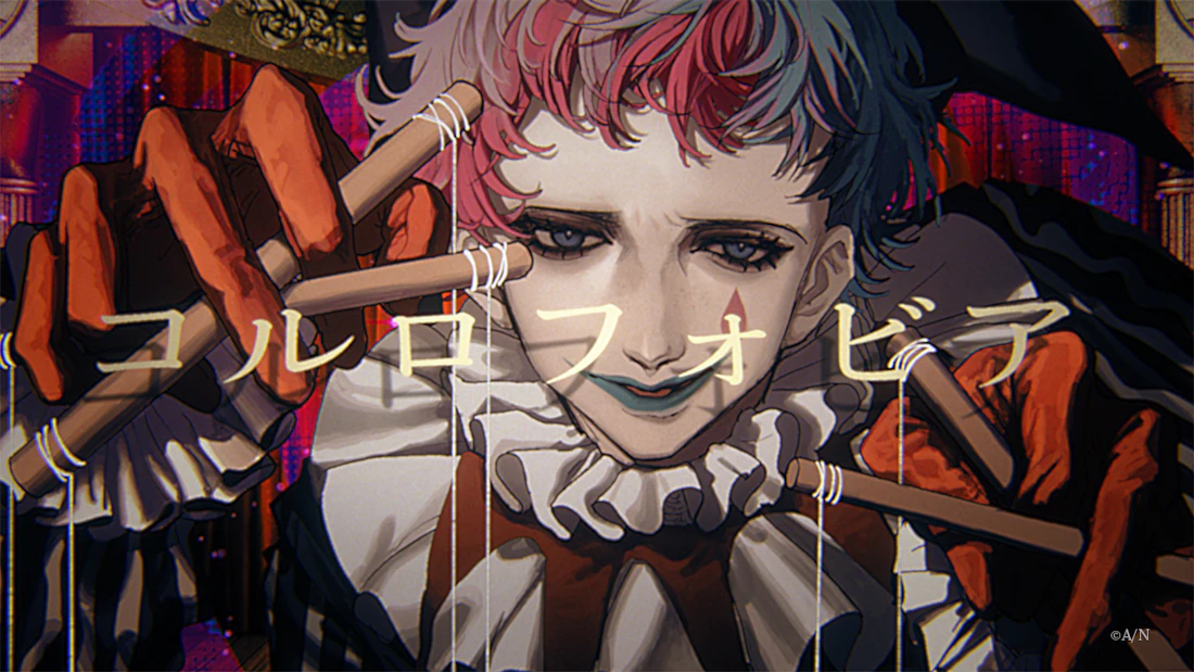 2024年2月24日(土)19時、ジョー・力一第3弾先行配信楽曲「コルロフォビア」のMVを公開!
