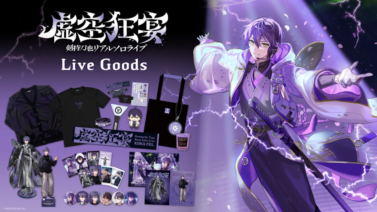 剣持刀也リアルソロライブ【虚空狂宴】」グッズがにじさんじ