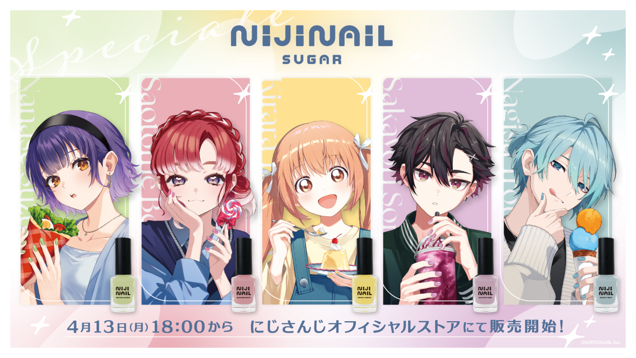 にじさんじから「にじネイル Sugar」グッズが登場！2026年4月13日(月