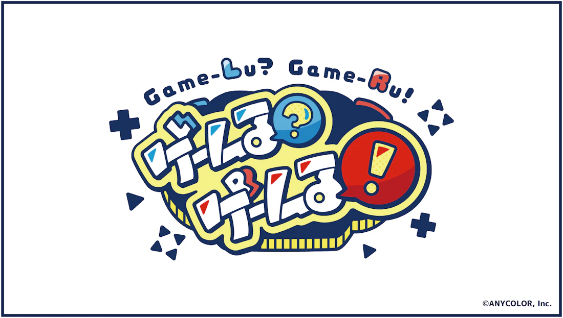 にじさんじ新番組『ゲームる?ゲームる!』2022年5月4日(水)20時より放送決定!毎週水曜20時〜ON AIR!