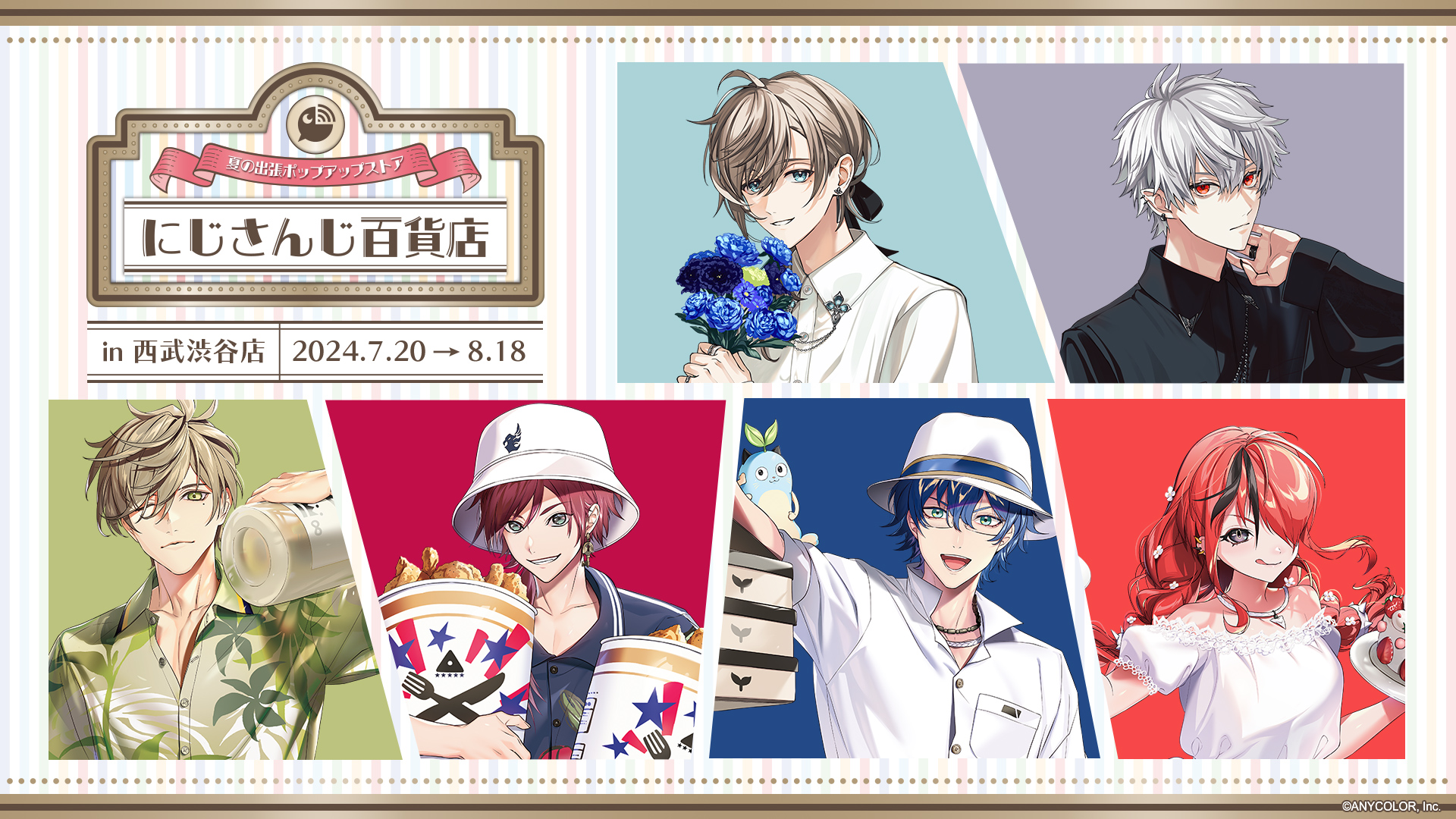 にじさんじ まとめ売り にじさんじの「HEISEI Style」グッズが販売決定！2024年10月24日