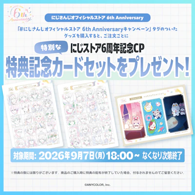 にじさんじから「Another Style Goods vol.1」グッズが登場！2026年9月