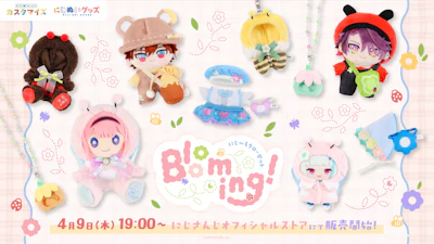 にじさんじから「にじいろクローゼット Blooming!」グッズが登場！2026年4月9日(木) 19:00から販売開始！