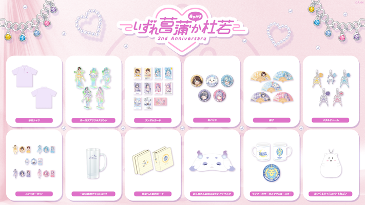 にじさんじから「いずれ菖蒲か杜若 2nd Anniversary」と「あやかき