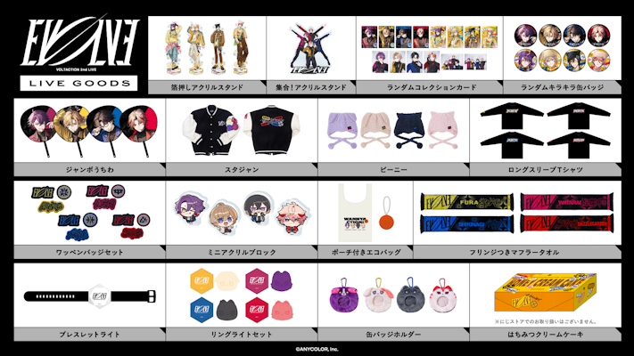 VOLTACTION 2nd LIVE “EVOLVE”」グッズをにじさんじオフィシャルストア