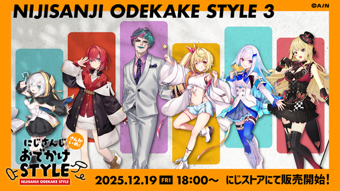 「にじさんじおでかけSTYLE~さんかいめ!~」を2025年12月19日(金)18時からにじストアにて販売開始!