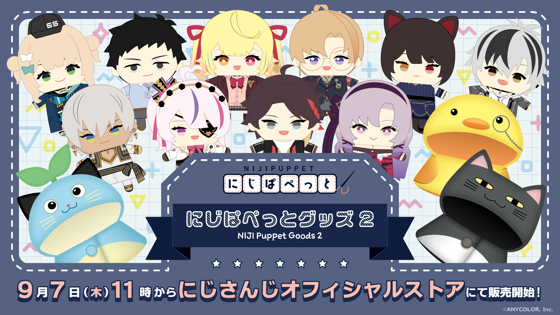 にじさんじオフィシャルストア」3周年！2023年9月7日(木)11時から新 