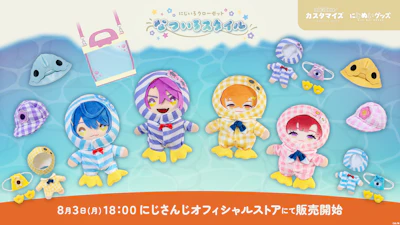 にじさんじから「にじいろクローゼット なついろスタイル」グッズが登場！2026年8月3日(月)18:00から販売開始！