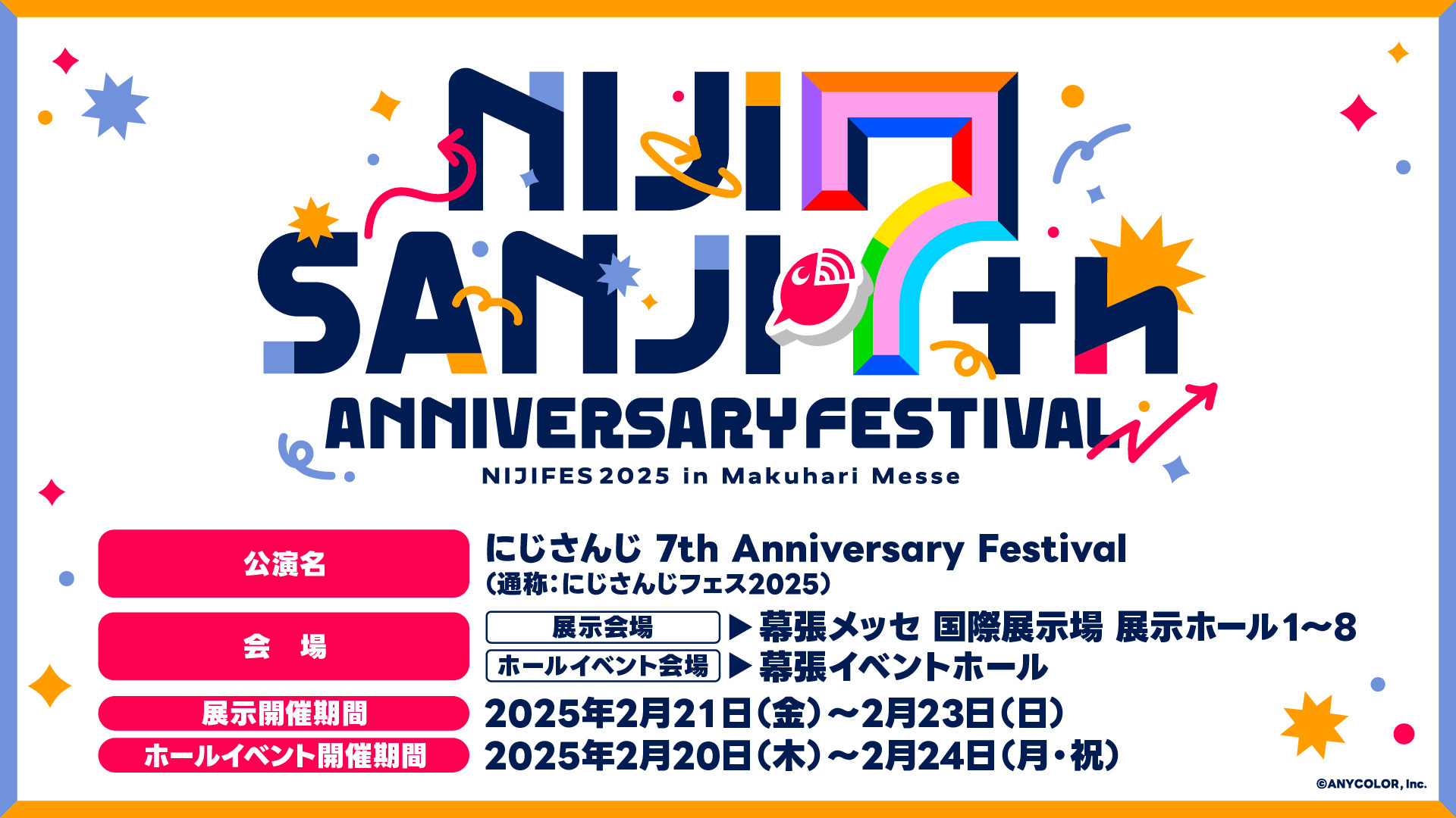 2025年2月21日(金)~23日(日) 3Days 開催！「にじさんじフェス2025」オープンステージ・アトラクションなど最新情報や、2月20日(木)~24日(月・祝)開催ホールイベント情報も公開！  | ANYCOLOR株式会社（ANYCOLOR Inc.)