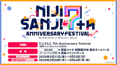 2025年2月21日(金)~23日(日) 3Days 開催！「にじさんじフェス2025」オープンステージ・アトラクションなど最新情報や、2月20日(木)~24日(月・祝)開催ホールイベント情報も公開！