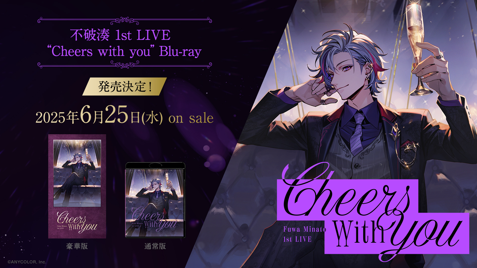 不破湊 1st LIVE “Cheers with you” 豪華版 [Blu-ray]｜にじさん