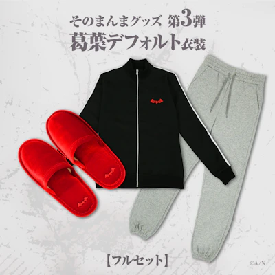 そのまんまグッズ第3弾 葛葉デフォルト衣装」2021年11月10日(水