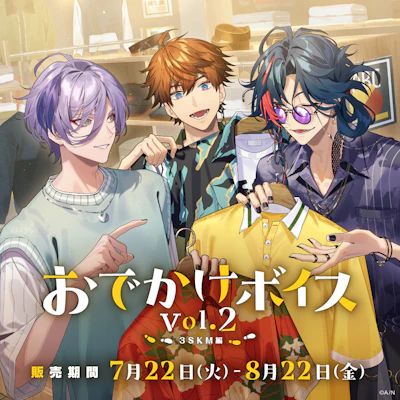 にしお にじさんじ「おでかけボイス Vol.2」2025年7月22日(火)18時より発売