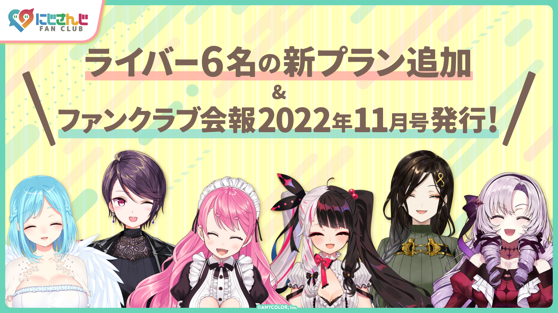 にじさんじ FAN CLUB」新プラン追加 & 11月号会報発行！ | ANYCOLOR