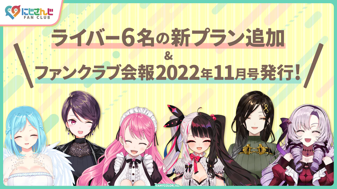 にじさんじ FAN CLUB」新プラン追加 & 11月号会報発行！ | にじさんじ