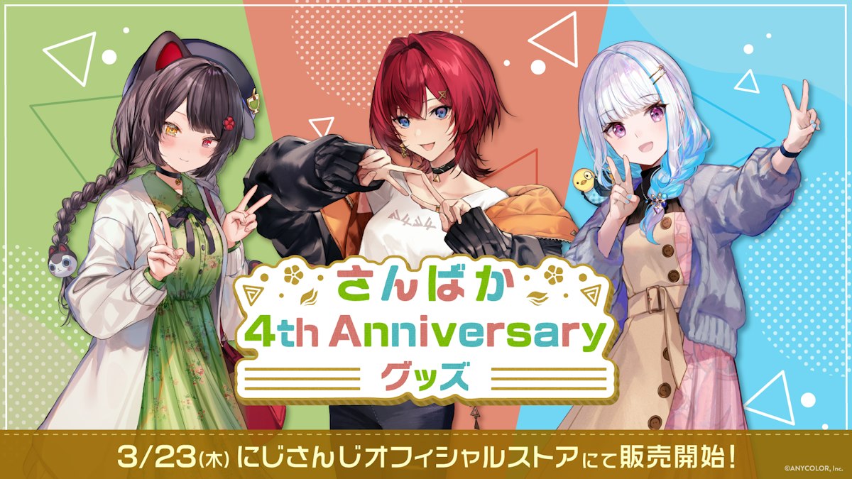 さんばか 4th Anniversaryグッズ 
