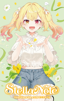 星川サラ 2ndミニアルバム『Stella Note』2026年11月25日(水)発売
