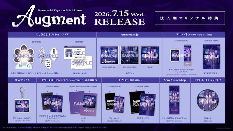 剣持刀也 1st Mini Album「Augment」2026年7月15日(水)発売！リアル