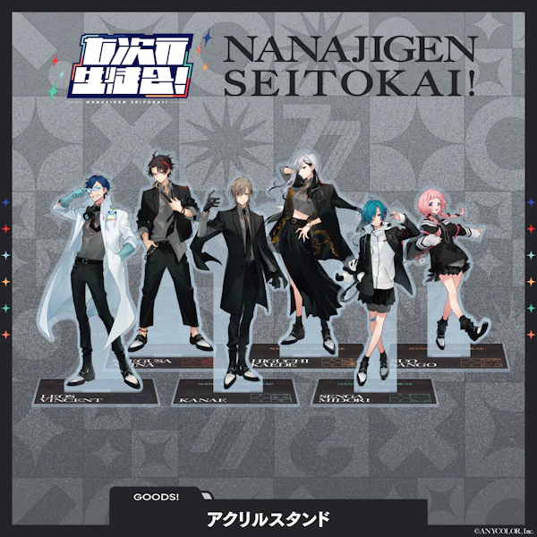 にじさんじの「七次元生徒会！」グッズを2024年8月23日(金)20時から