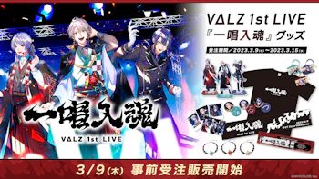 「VΔLZ 1st LIVE『一唱入魂』」のライブグッズを本日2023年3月9日(木)18時より事前受注販売開始！