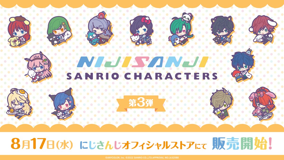 にじさんじ×サンリオキャラクターズ第3弾」2022年8月17日(水)より販売 