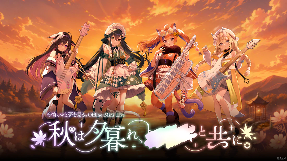 【にじさんじ】『今宵、××と夢を見る。Offline Mini Live「秋は夕暮れ、××と共に。」』2026年11月6日(金)CIRCUS TOKYOにて開催決定!