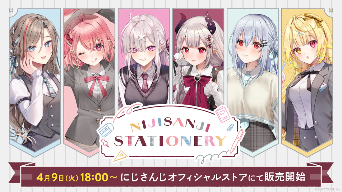 にじさんじステーショナリー」グッズを2024年4月9日(火)18時より販売