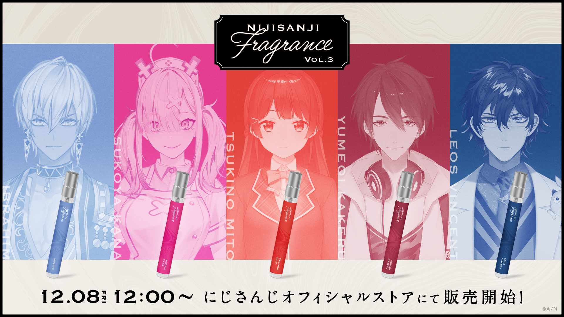 にじさんじフレグランス」vol.3が2023年12月8日(金)12時より販売決定 