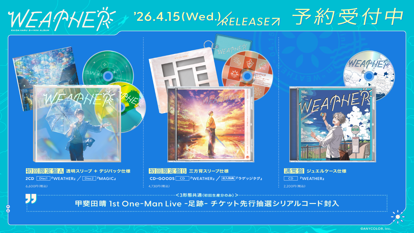 にじさんじ 甲斐田晴 まとめ売り【3点以上まとめて購入する場合バラ売り相談可】 にじさんじ】甲斐田晴 2nd Mini Album「WEATHER」試聴動画(XFD)を公開