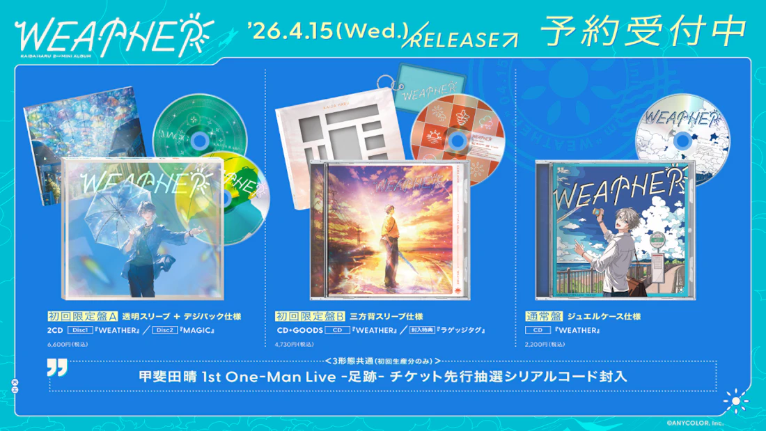 【にじさんじ】甲斐田晴 2nd Mini Album「WEATHER」試聴動画(XFD)を公開!収録楽曲を手掛けたクリエイター陣よりコメントが到着!