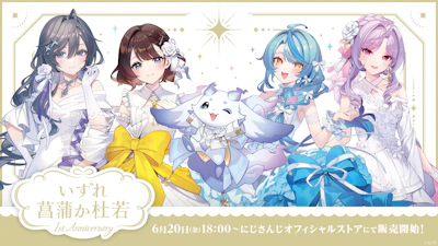 「いずれ菖蒲か杜若 1st Anniversary」グッズを2025年6月20日(金)18時より販売開始！