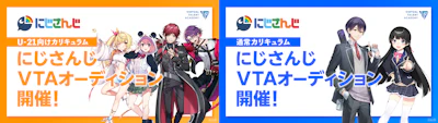 にじさんじ発タレント育成プロジェクト「バーチャル・タレント・アカデミー（VTA）」本日2024年12月23日(月)より入学オーディション開始！！