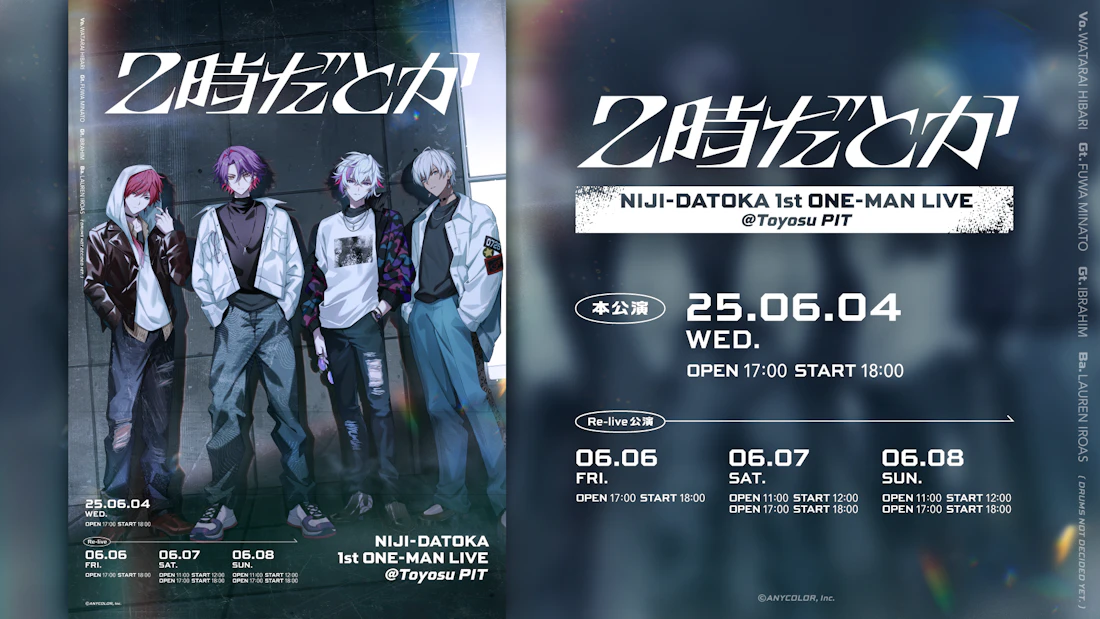 2025年6月4日(水)「2時だとか 1st ワンマンライブ」開催決定！！さらに