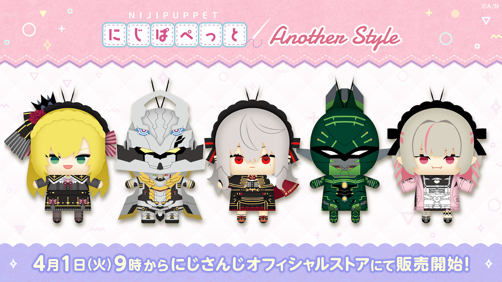 another にじぱぺっと サーニャ にじさんじ りりむ 卯月コウ 葛葉 にじぱぺっと コンセプトシリーズ another style」2025年4月1日