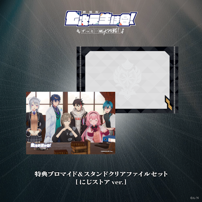 劇場版 七次元生徒会！ 〜ずっと一緒大作戦！〜」グッズがにじさんじ