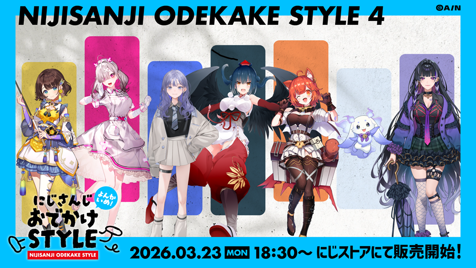 にじさんじおでかけSTYLE～よんかいめ！～」を2026年3月23日(月)18時30