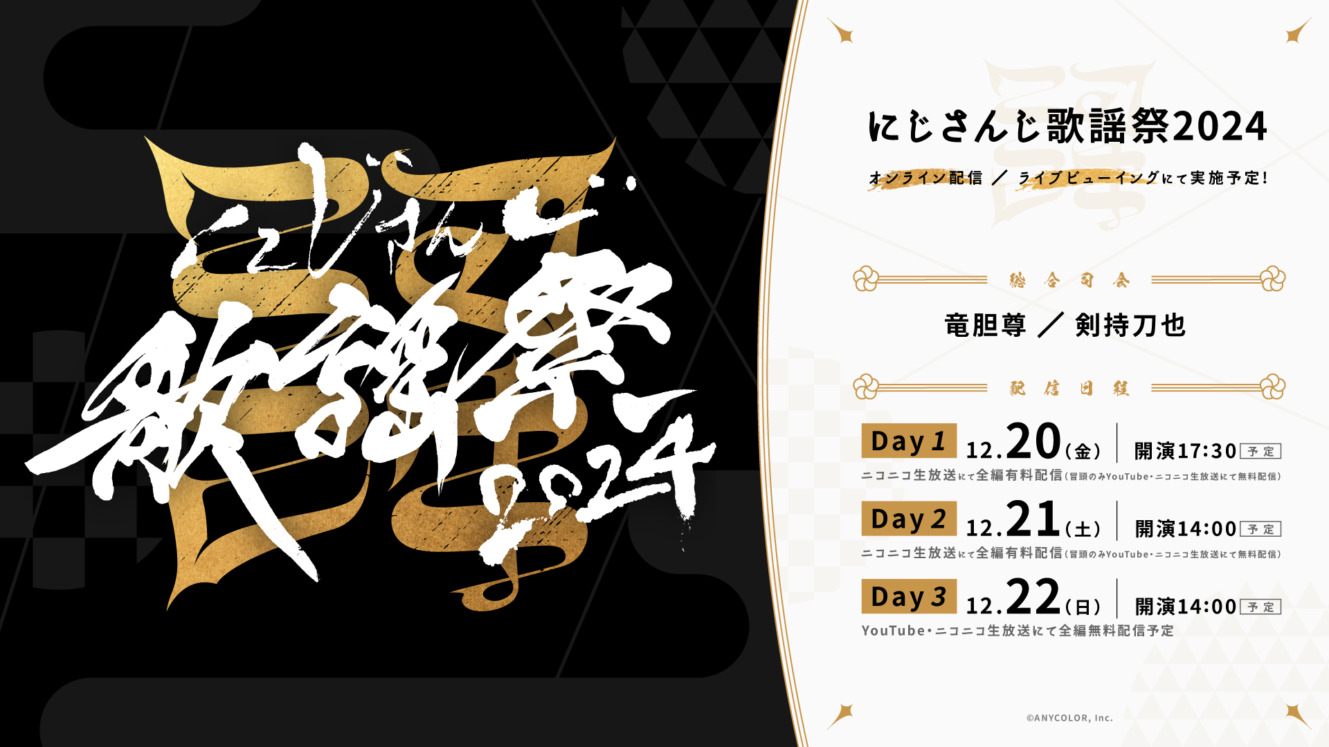 にじさんじ にじさんじ歌謡祭2024 Day2 ローレン・イロアス 渡会
