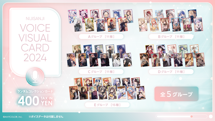 ボイスビジュアルカード2024】ランダムコレクションカード A