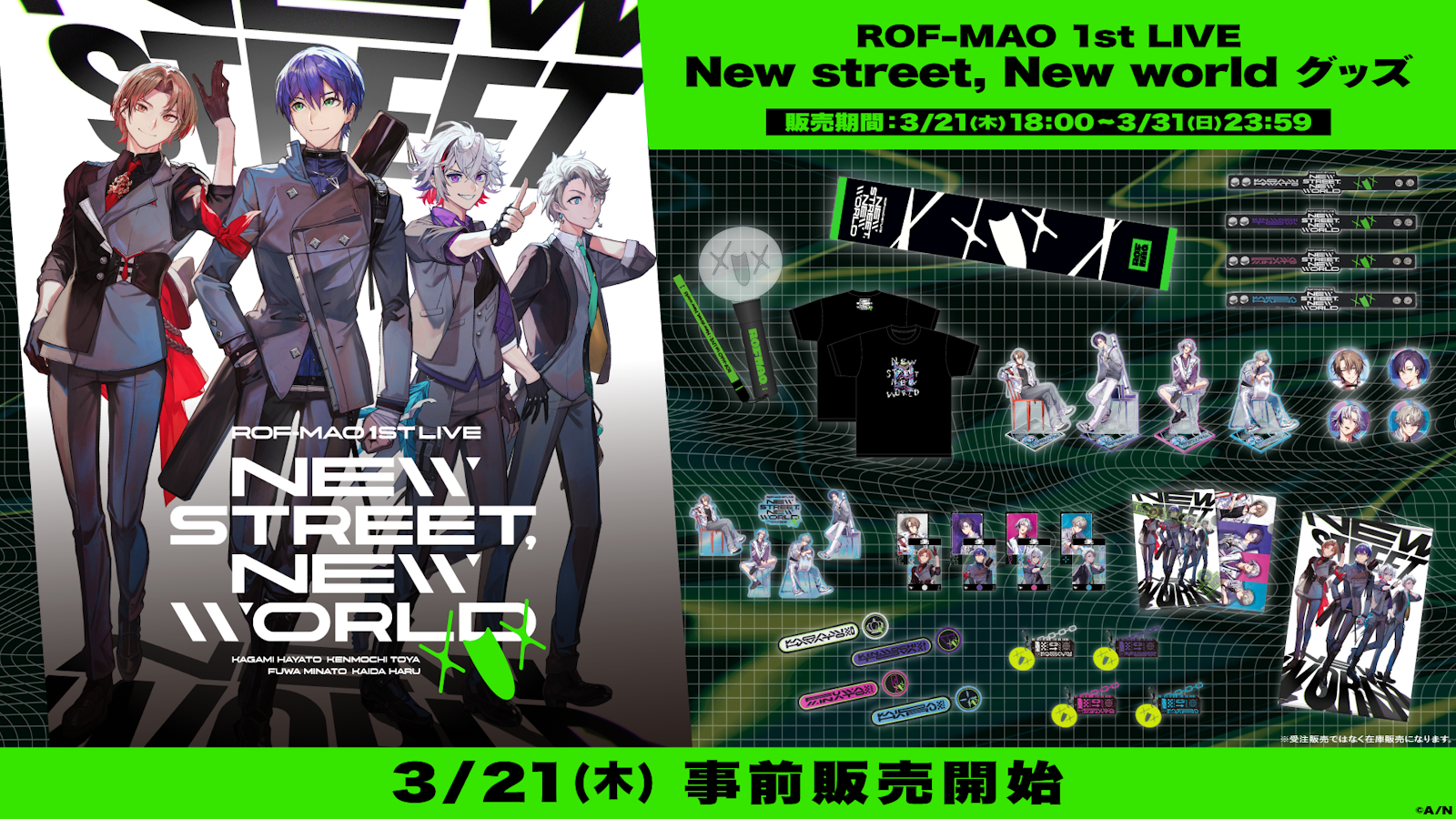 ROF-MAO 1st LIVE - New street, New world」グッズを2024年3月21日(木 