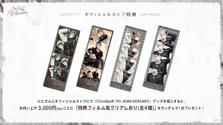 ChroNoiR 7th ANNIVERSARY 葛葉 プロデュースグッズ ChroNoiR 7th ANNIVERSARY】葛葉プロデュースグッズ｜にじさんじ