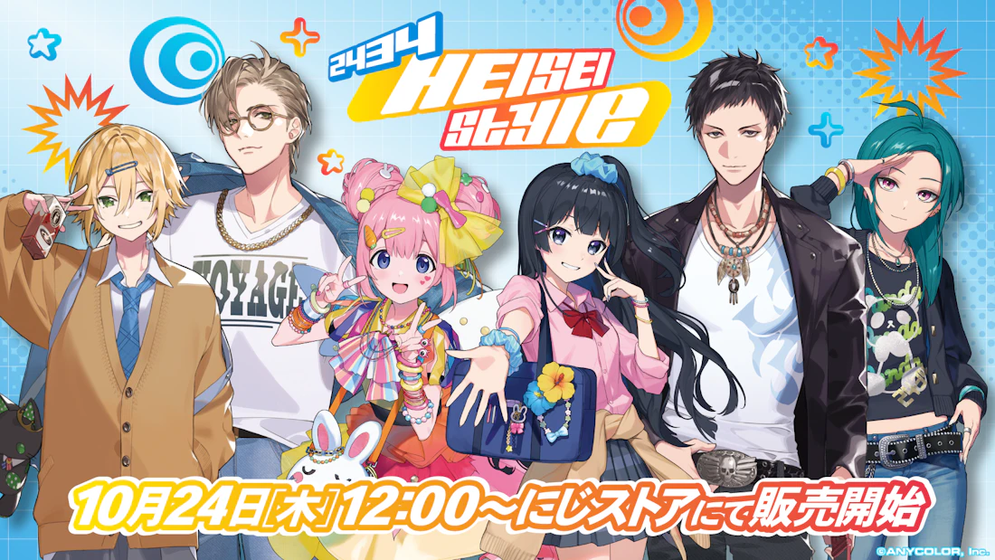 にじさんじの「HEISEI Style」グッズが販売決定！2024年10月24日(木)12