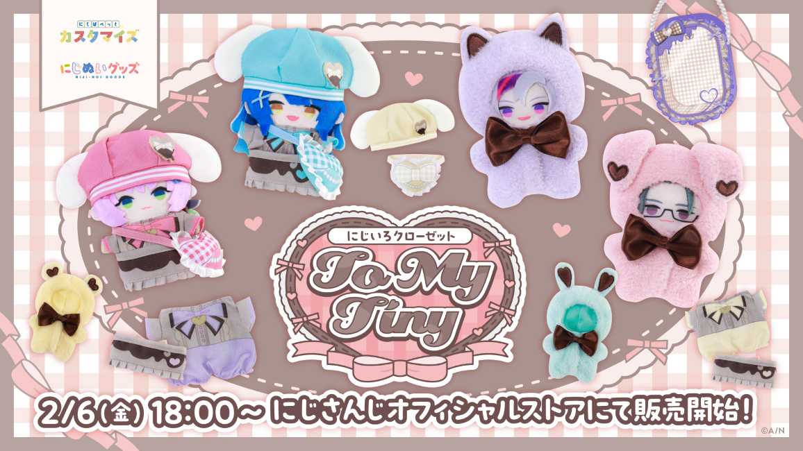 にじさんじ 8th with cake！」グッズを2026年2月3日(火)12時から販売