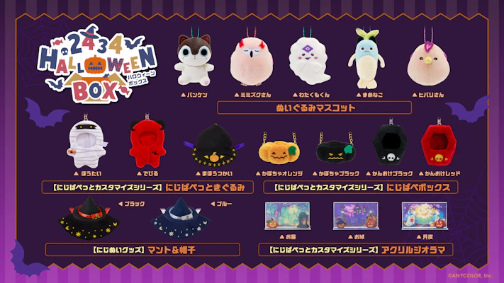 にじさんじから「2434 Halloween Box」グッズが登場！2025年10月