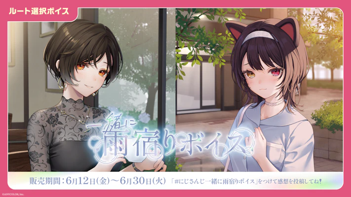 にじさんじ ジューンブライド2026ボイス～Sweetest Surprise～」「にじ