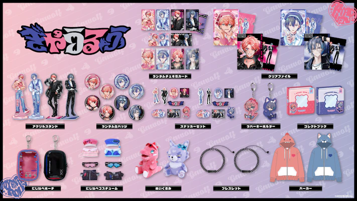 にじさんじから「ぎゃうるふ」グッズが登場！2026年1月6日(火)17時から