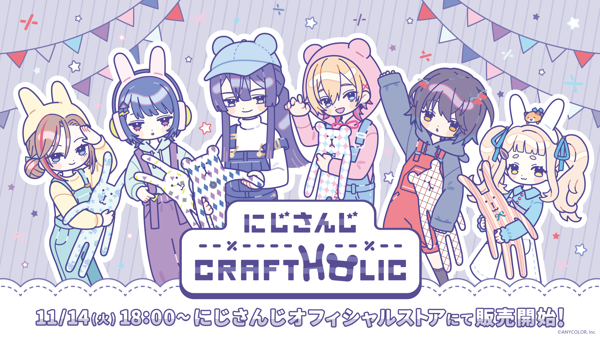 にじさんじ×CRAFTHOLIC」グッズを2023年11月14日(火)18時より販売開始 