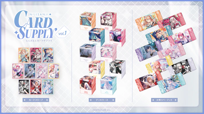 にじさんじから「にじさんじカードサプライ vol.1」グッズが登場！2025