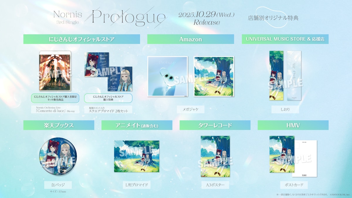 2025年10月29日(水)発売のNornis 3rd Single「Prologue」店舗別